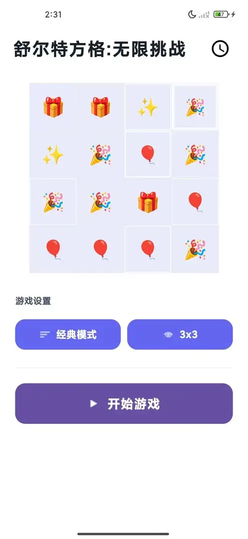 舒尔特方格无限挑战 1.0.1 安卓版 1