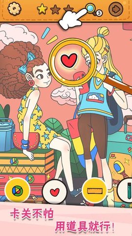 我眼神儿贼好 3.0.8 安卓版 3