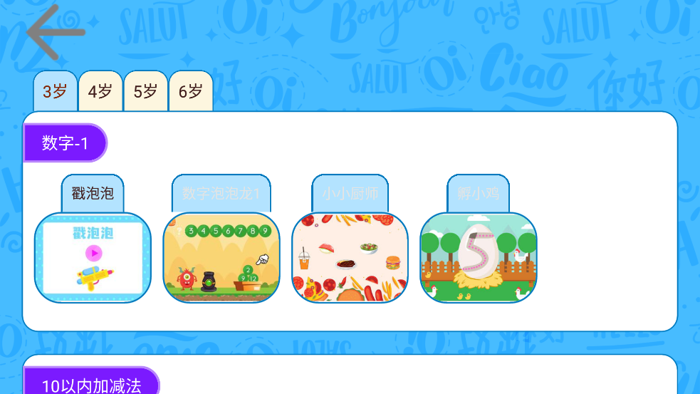 okmath数学思维 2.16 安卓版 1