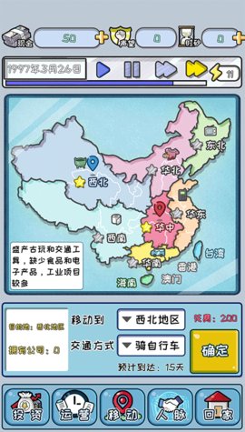 中国式首富 5.2 安卓版 2