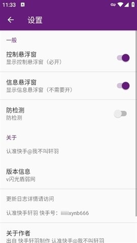 闪光盾弱网 闪光盾弱网 安卓版 3