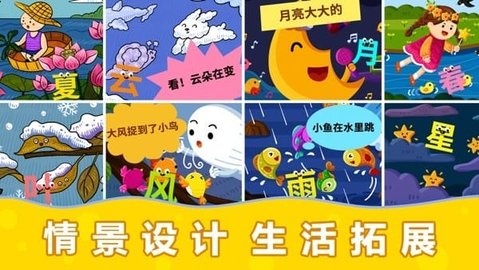 阳阳识字绘本 4.7.2.100 安卓版 2