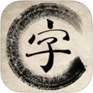 Puzzle8填字游戏苹果版