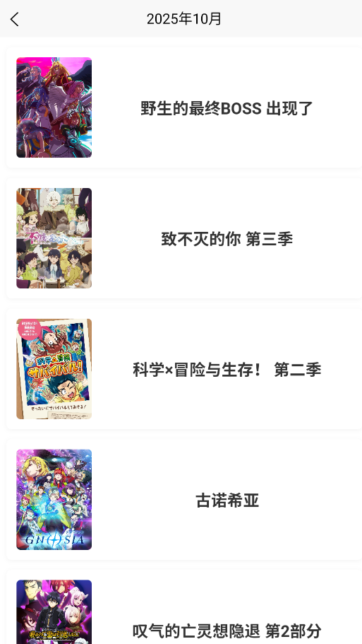 ANICAL番剧时间表 1.0.0.6 安卓版 1