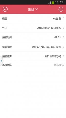 小聪提醒 2.2.3 安卓版 3