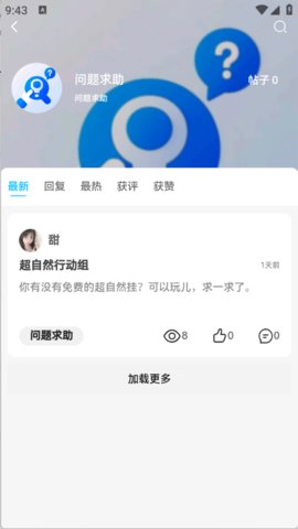 神域社区 2.3.2 安卓版 1