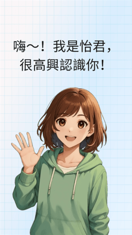 怡君 1.4.2 安卓版 1