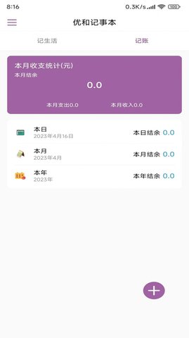 优和记事本 1.4 安卓版 2