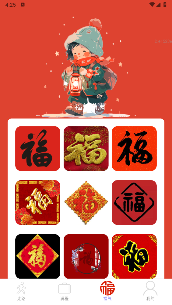 走路福满程 2.0.4 官方版 3