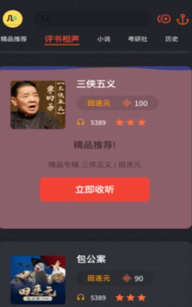 听书铺子fm 1.9.0 安卓版 1