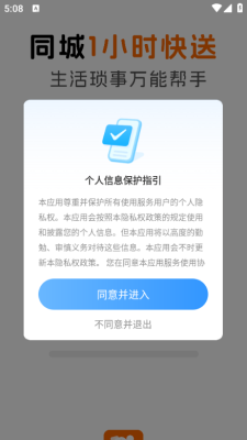 同城跑腿快送 1.1.5 官方版 3