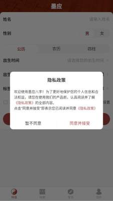 墨应八字 1.4.0 安卓版 1