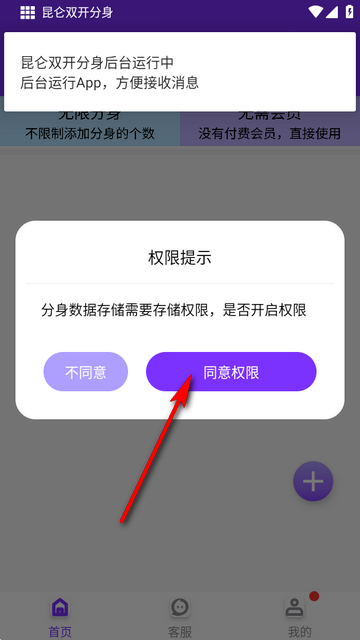 昆仑双开分身app
