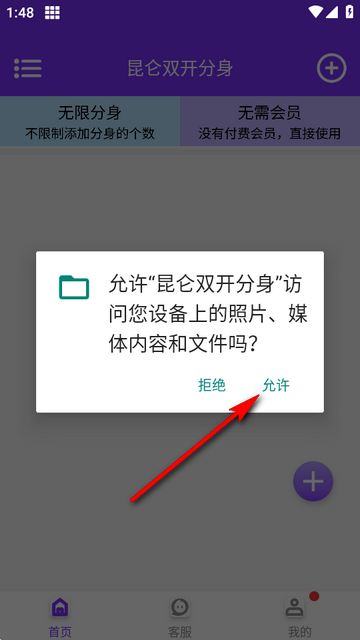 昆仑双开分身app