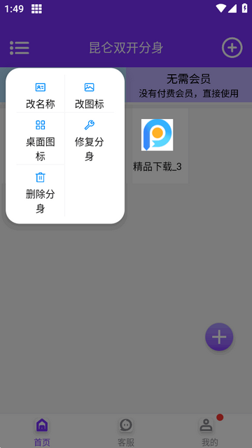 昆仑双开分身app