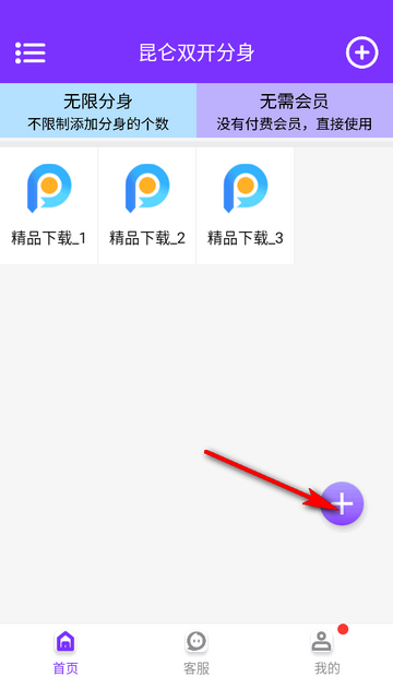 昆仑双开分身app