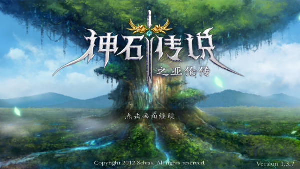 神石传说游戏下载