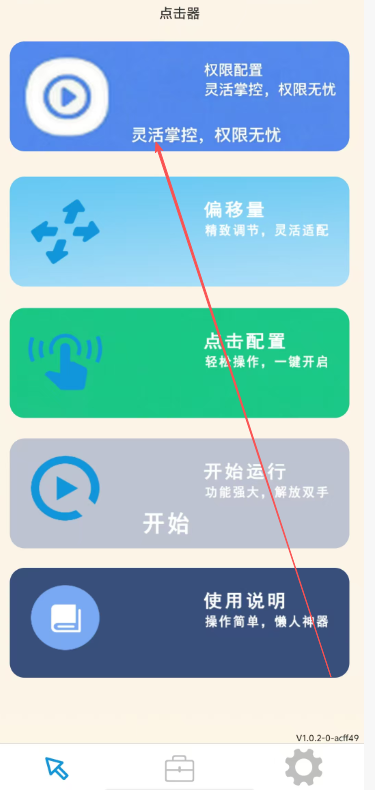 免费点击器万能自动点击app下载-免费点击器软件官方正版最新下载