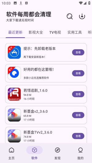 云盒资源库软件库app官方正版下载-云盒第三方应用商店软件安卓版下载