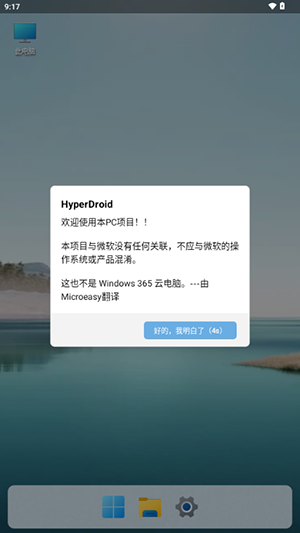 HyperDroid2.0Win11桌面启动器下载-HyperDroid2.0正式版安装包最新版本下载