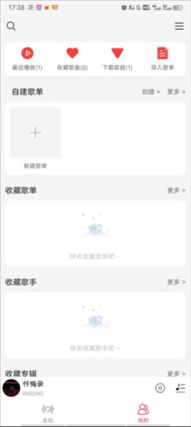 趣听音乐免费听歌安卓客户端app下载-趣听音乐馆软件最新版安装包下载
