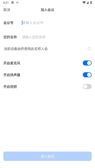 腾讯会议国际版app官方下载 腾讯会议国际版app官方下载