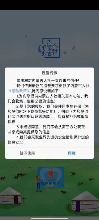 内蒙古人社养老资格认证2025最新版下载