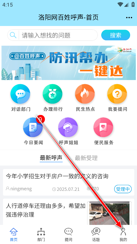 百姓呼声官方版 百姓呼声官方版
