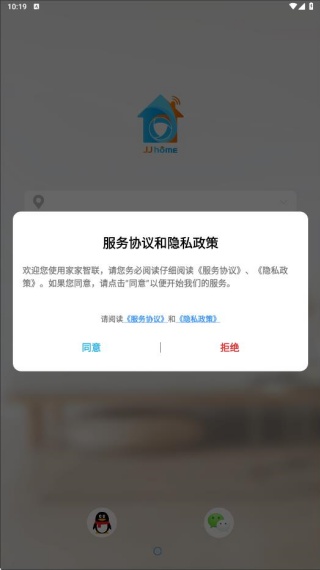 家家智联手机app免费下载