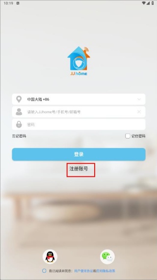 家家智联手机app免费下载