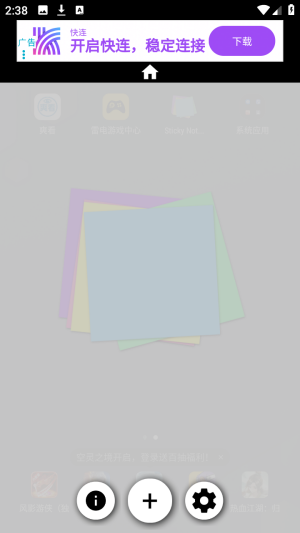 sticky notes桌面便签记事本app下载-sticky notes安卓版便签工具软件免费下载