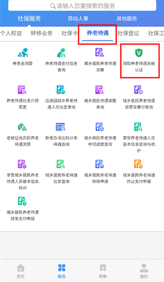 天津人力社保app最新版