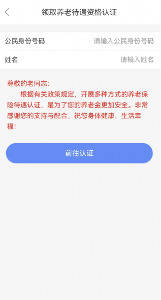 天津人力社保app最新版