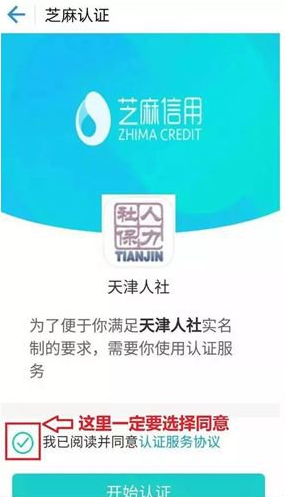 天津人力社保app最新版