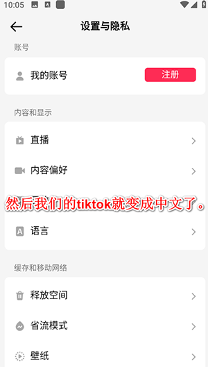 TikTok免地区限制版下载安卓版-TikTok无地区限制下载最新版本v43.4.1