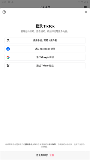 TikTok免地区限制版下载安卓版-TikTok无地区限制下载最新版本v43.4.1