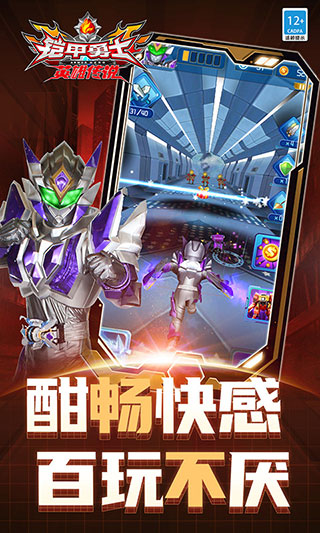 铠甲勇士之英雄传说 1.10.1 安卓版 4