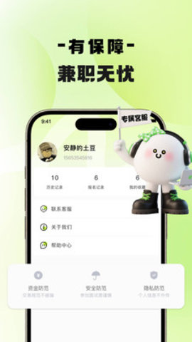 兼团团兼职 1.1.0 安卓版 2