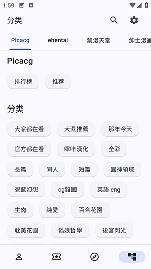 PicaComicGithub 4.0.4 安卓版 1