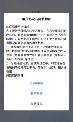 圳证好 1.1.11 官方版 2