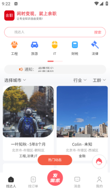 余职 1.05 官方版 2
