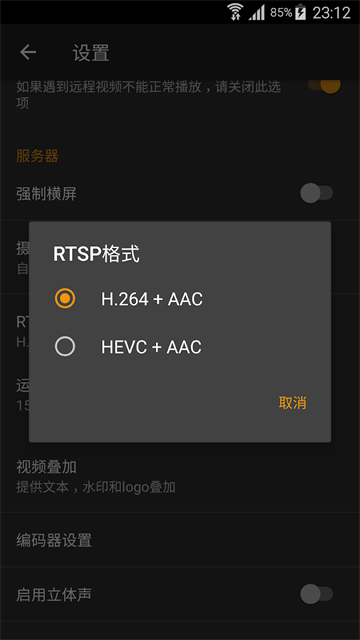 ipcamera摄像头 29.0.8 安卓版 3