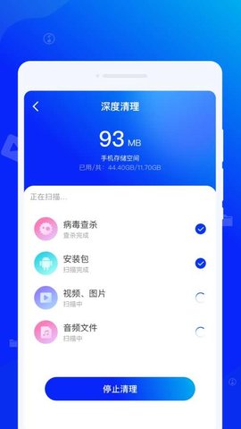 速跑清理 1.0.1 安卓版 1