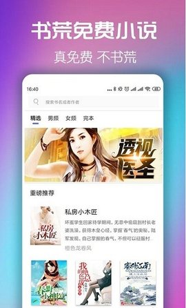 书荒免费小说 2.0.0 安卓版 2