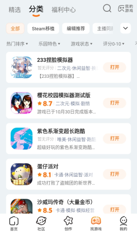 233乐游 4.80.0.2-4808867 最新版 2