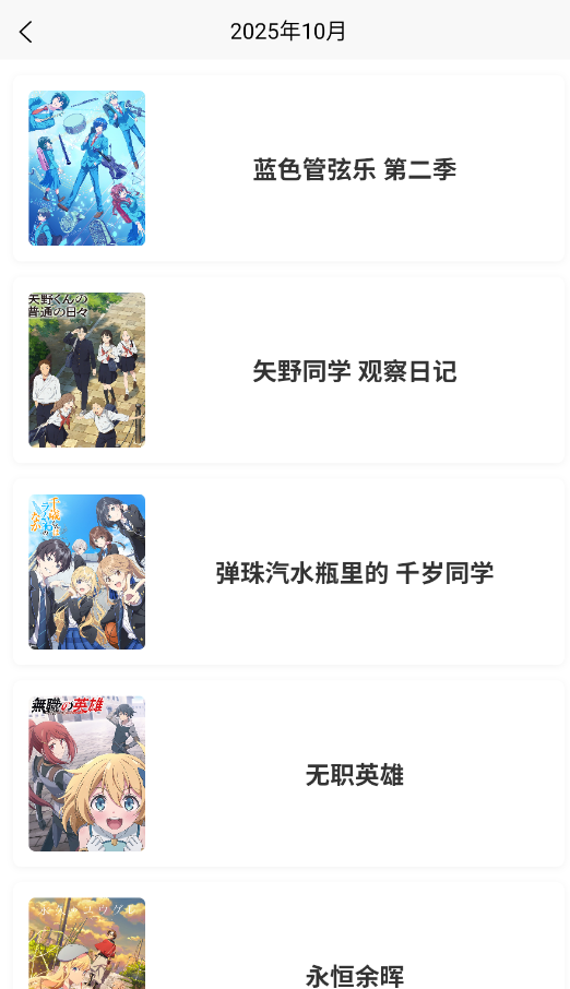 ANICAL番剧时间表 1.0.0.6 安卓版 3