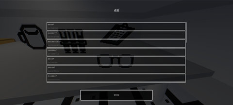 兽化实验室3D版 0.4.3 安卓版 2