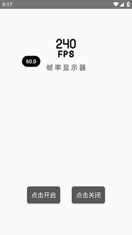 轩辞帧率显示器 1.0 安卓版 1