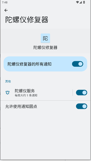 陀螺仪修复器 7.0 安卓版 2
