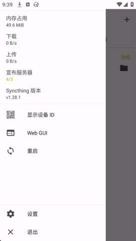 Syncthing 1.28.1 安卓版 3